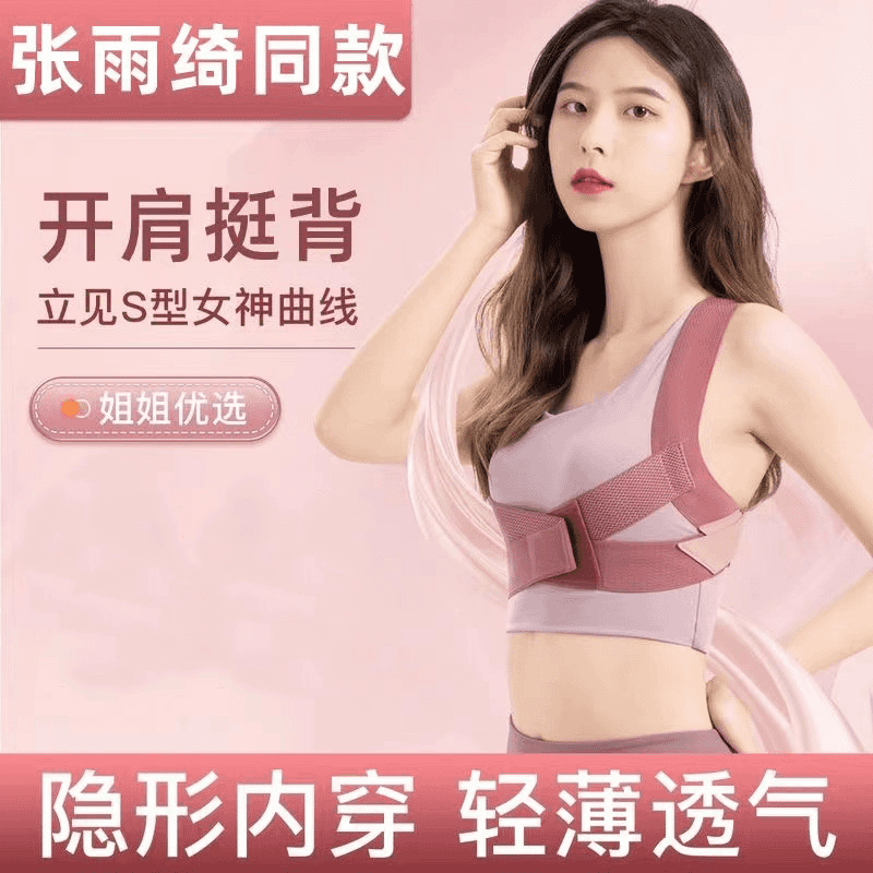 张雨绮同款背背驼背矫正器带女成年隐形背部矫姿带开肩美背神器