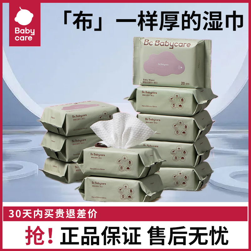 BBC亲肤婴儿湿巾纸新生手口专用宝宝儿童便携装无盖20抽外出加厚