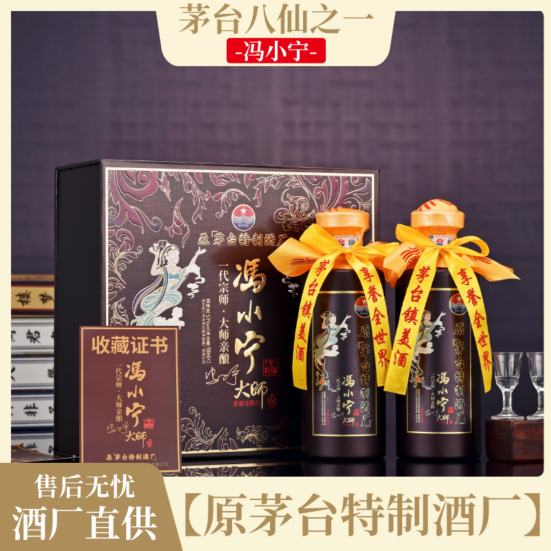 饮酱风云C冯小宁大师臻藏30酒一盒2瓶送2个酒杯53度500ml*2瓶/盒