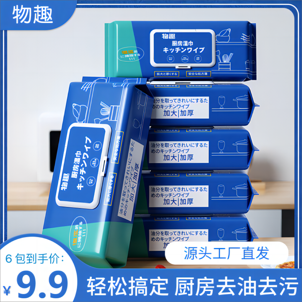 物趣【厨房湿巾9.99六包】01厨房湿巾湿纸巾清洁重油污渍去油一次性