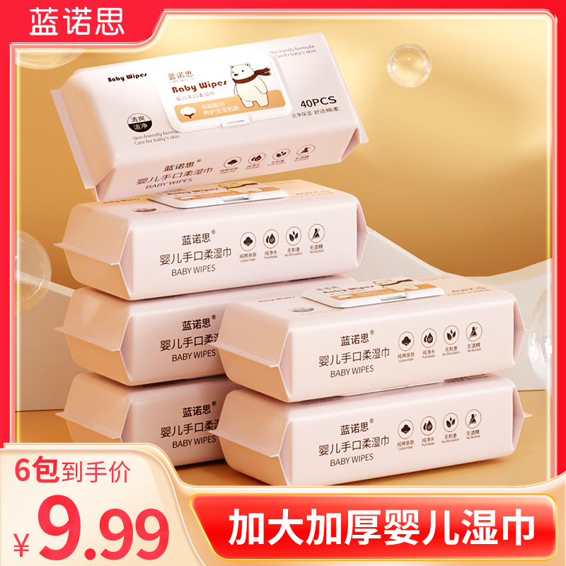 【粉丝福利】9.99元6大包婴儿宝宝手口专用湿巾家庭实惠装亲肤母婴R