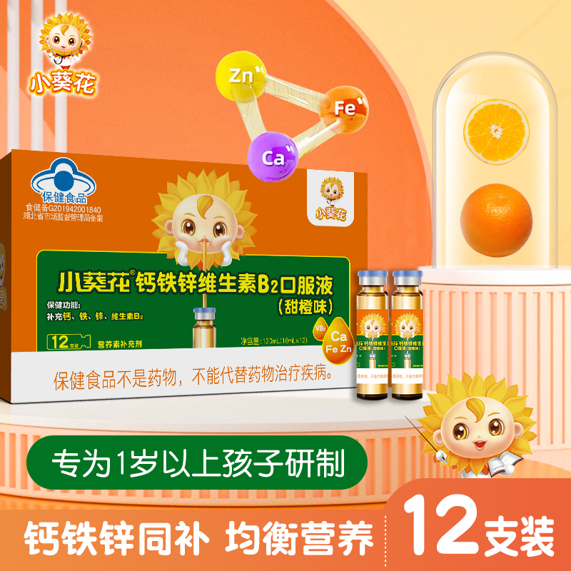 小葵花 钙铁锌维生素B2口服液m