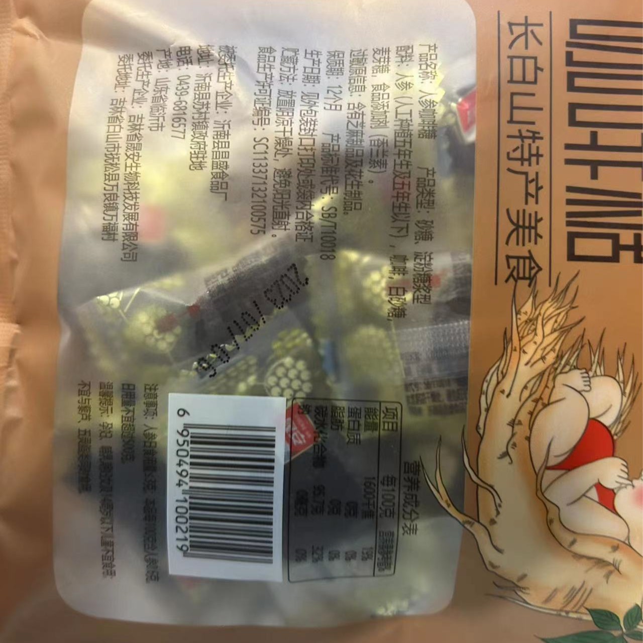 长白山特产人参咖啡糖