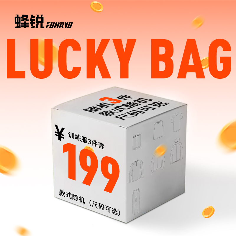 蜂锐FUNRYO新年限量福袋 秋冬训练服  足球袜 款式随机 尺码可选