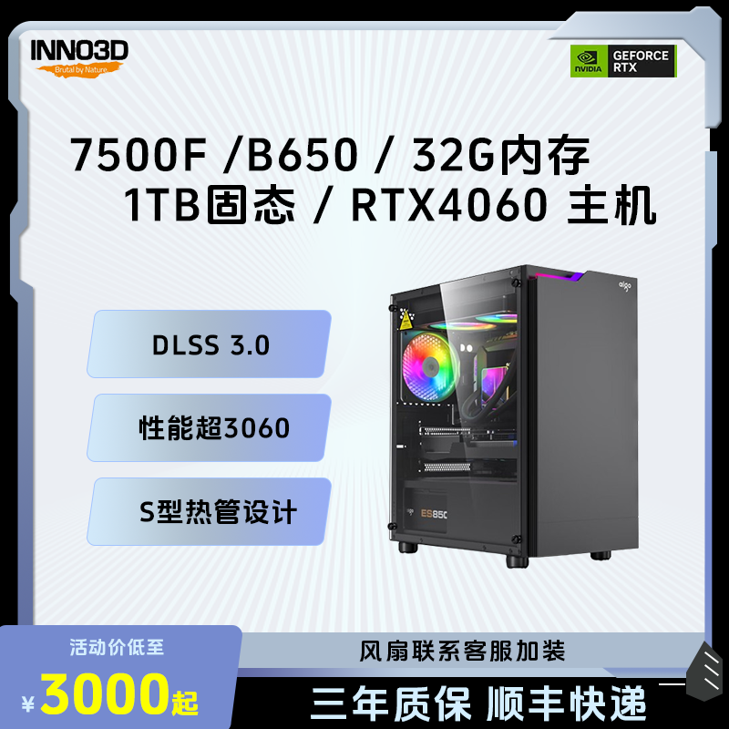 7500F+B650主板+金百达32G内存+1TB固态+映众 4060 电脑主机