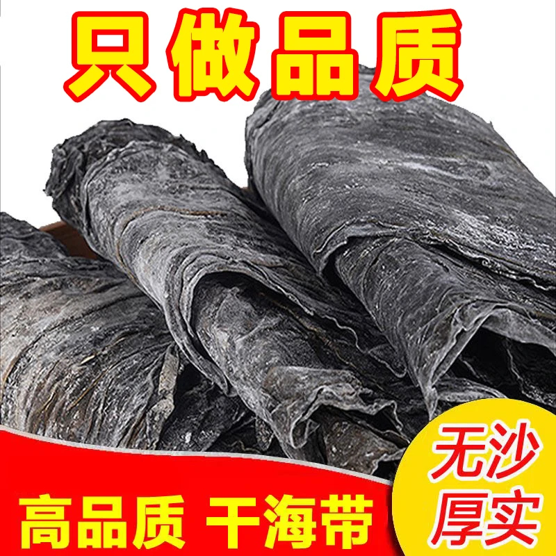 霞浦特产干海带无干燥剂无沙干货新货日晒批发厚实整条1斤高泡发