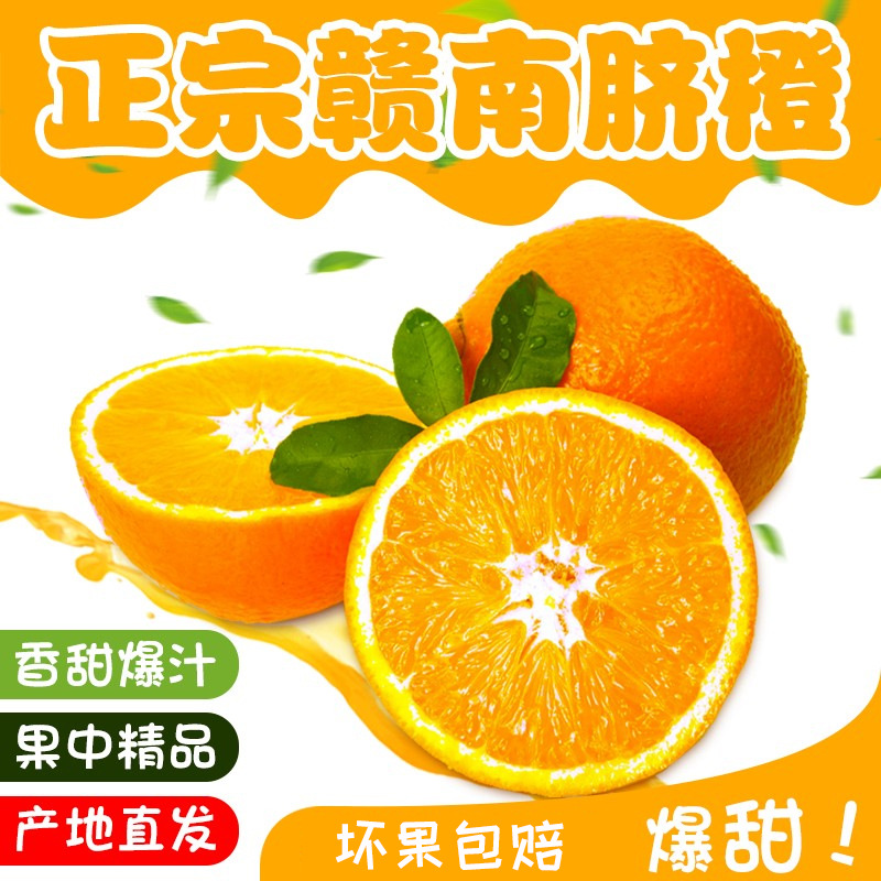 产地直发江西赣南脐橙新鲜橙子现摘应季水果鲜甜多汁皮薄赣南脐橙