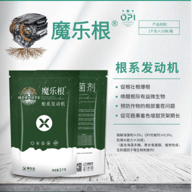魔乐根 同款专用生根水溶肥