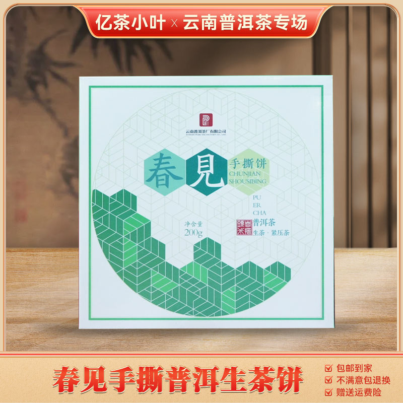普洱茶厂2021年春见手撕饼普洱生茶（200g）