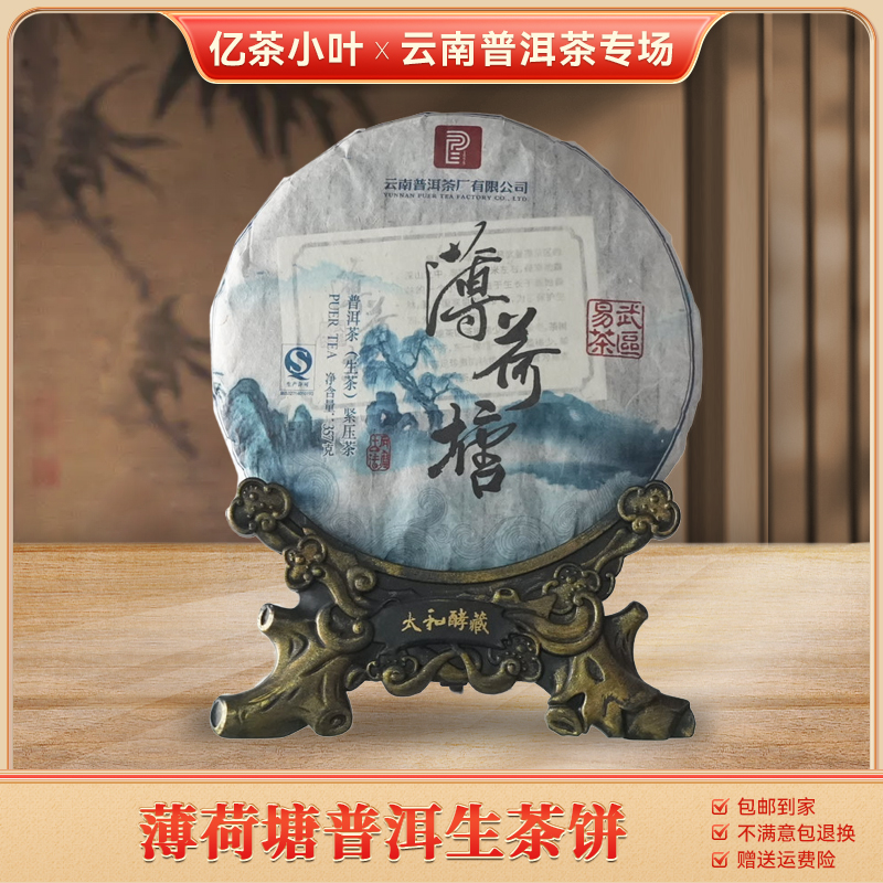 普洱茶厂2016年薄荷糖普洱生茶（357g）
