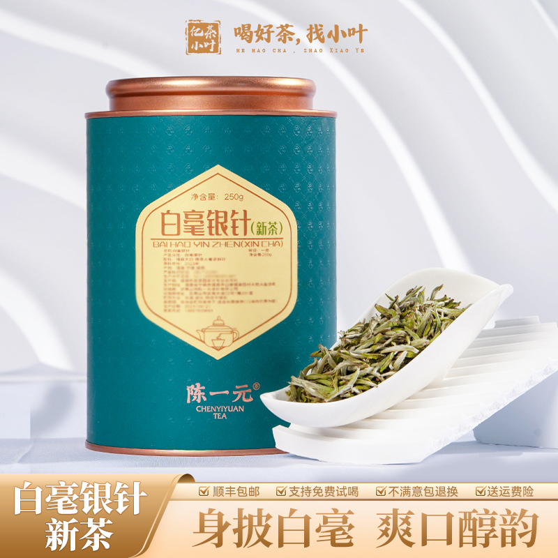 2023头采新茶白毫银针花香毫香蜜韵福鼎白茶高山茶叶(250g/500g)