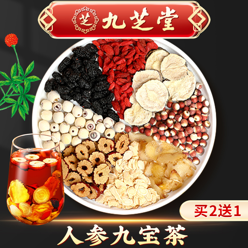 九芝堂人参九宝茶 优质枸杞桑葚 男人滋补熬夜干净袋装代用茶150g