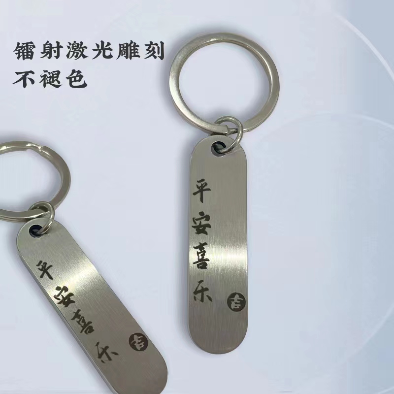 平安喜乐纪念钥匙扣   扫一扫可存文字  创意礼物