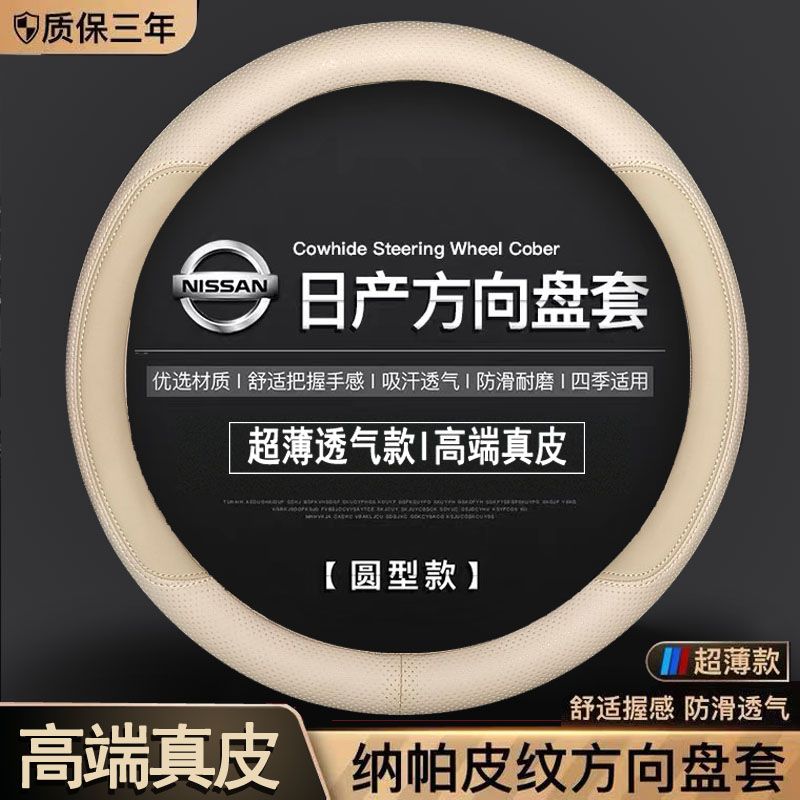日产方向盘套尼桑天籁新老轩逸经典骐达阳光奇骏骊威米色把套真皮
