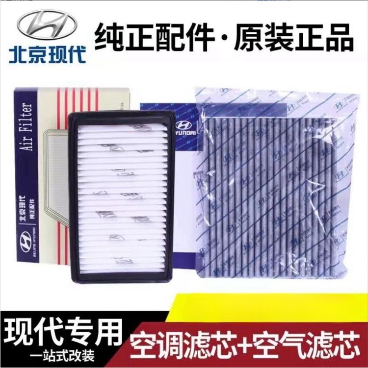 现代瑞纳领动朗动空调滤芯原厂悦动ix35名图新悦纳汽车空气机油格