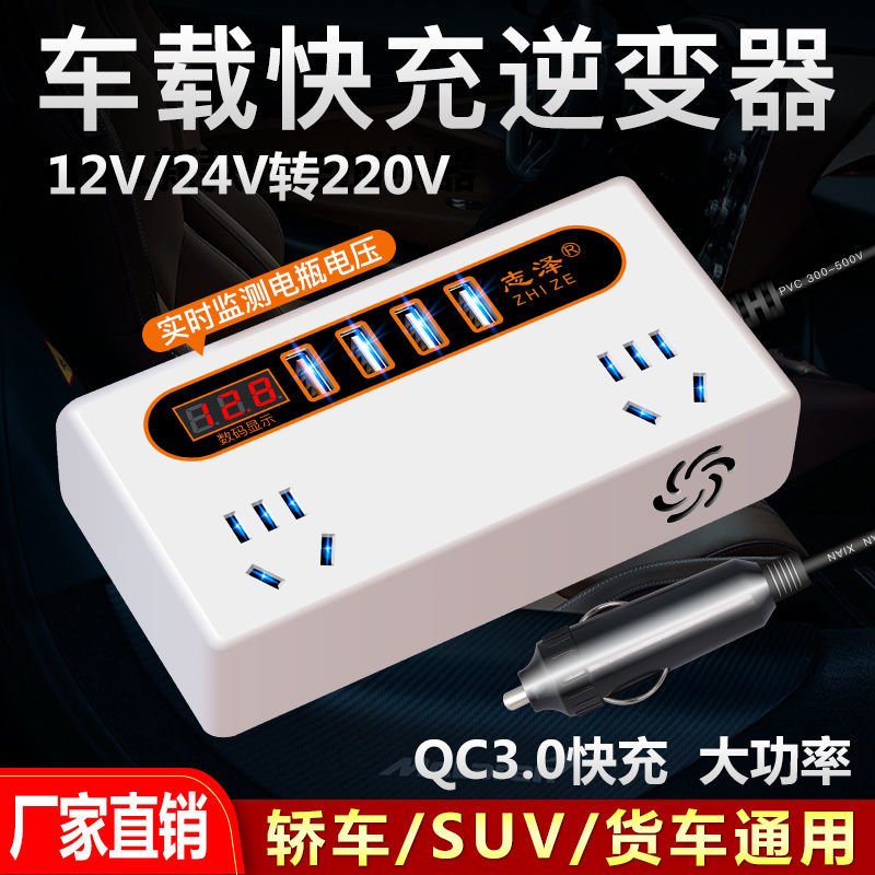 车载逆变器12V24V通用转220V多功能车用电源插座转换器手机充电器