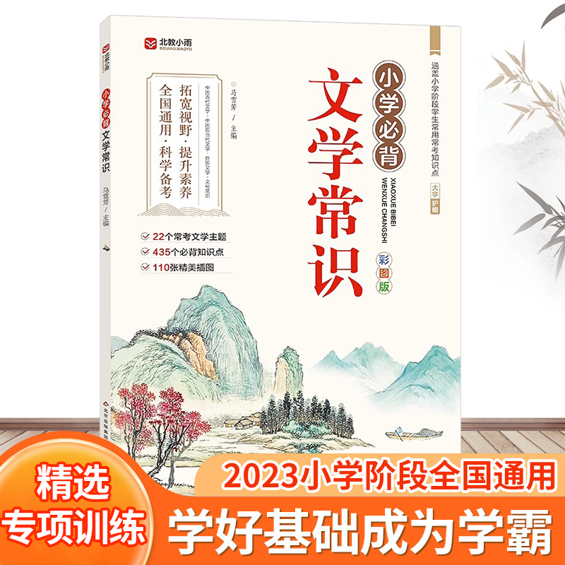 藏在小学课本里的必备文学常识1-6年级专项训练教你成为学霸L2