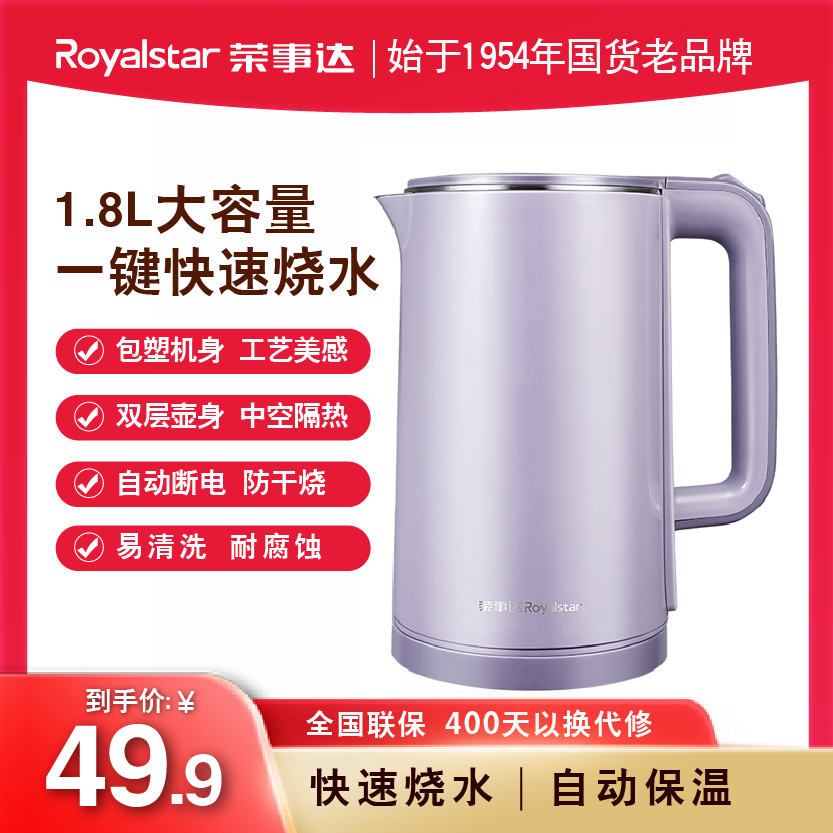 Royalstar/荣事达热水壶家用宿舍用泡茶自动断电便携式出差烧水壶
