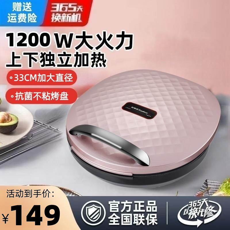 Royalstar/荣事达家用多功能电饼铛悬浮式双面烙饼机全自动煎饼锅