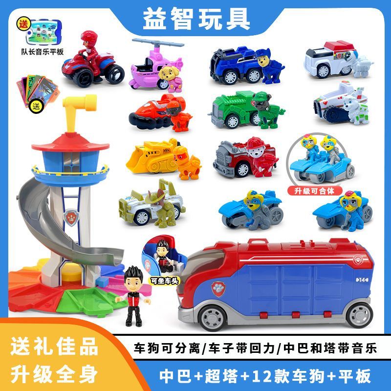 汪汪队儿童玩具旺旺队巡逻救援中巴车套餐惯性车救援大巴滑行玩具