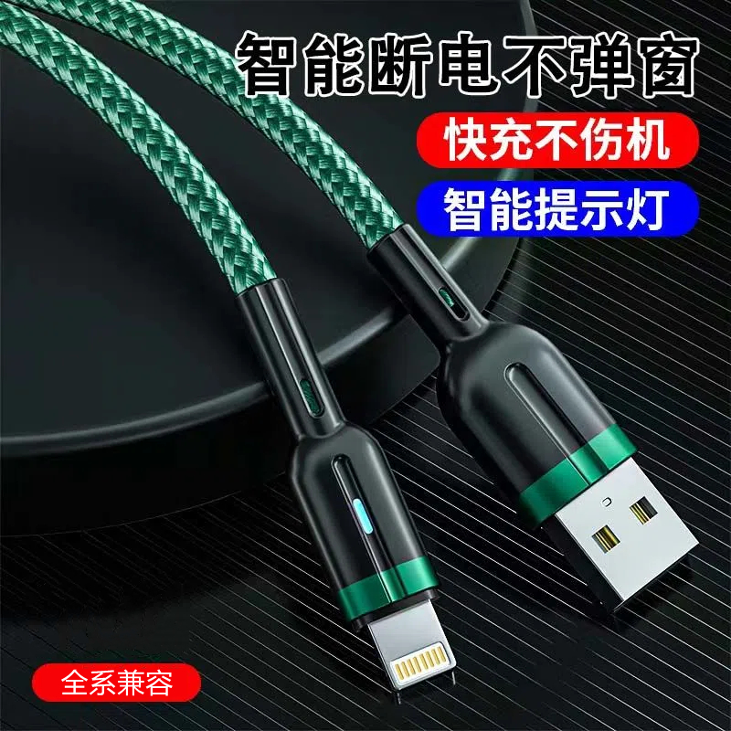 适用苹果快充数据线智能断电14/13pro/12/11/8p/6s/7/XS/XR充电线