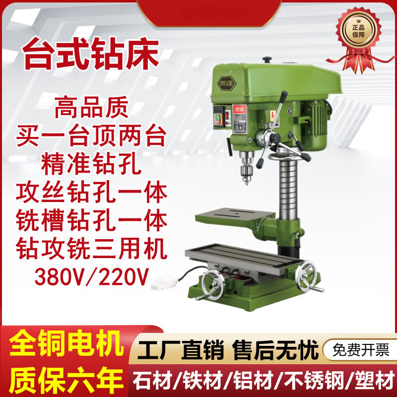 台钻工业级台式钻床大功率钻铣床钻攻一体精密家用小型钻孔打孔机