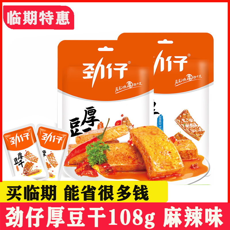 24年8月劲仔厚豆干108g袋装麻辣零食豆腐干休闲小吃香辣豆干