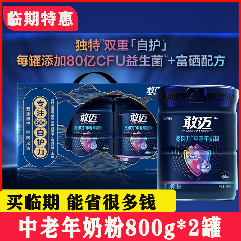 25年7月800g 2桶到期高钙80亿益生菌0蔗糖低GI富硒中老年牛奶粉礼