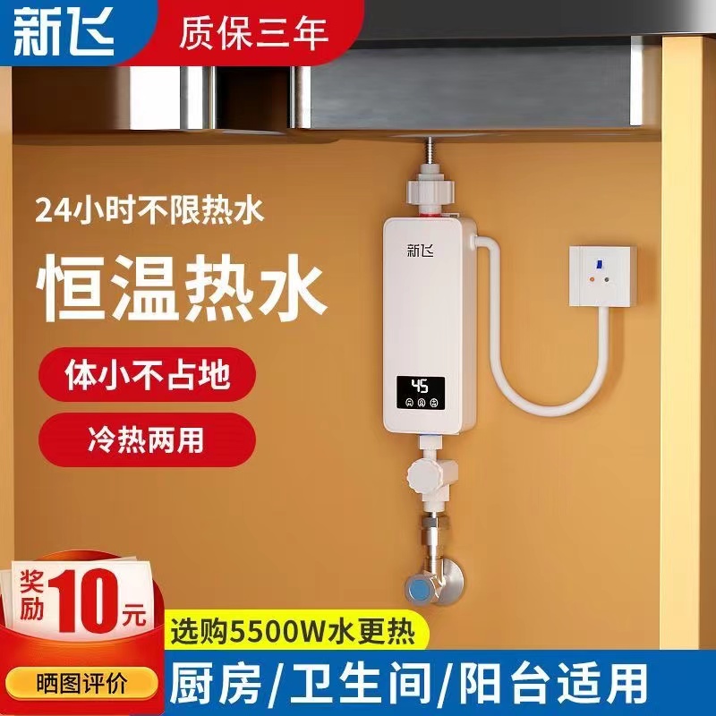 即热式小厨宝家用小型电热水器台下出水速热水宝免储水厨房