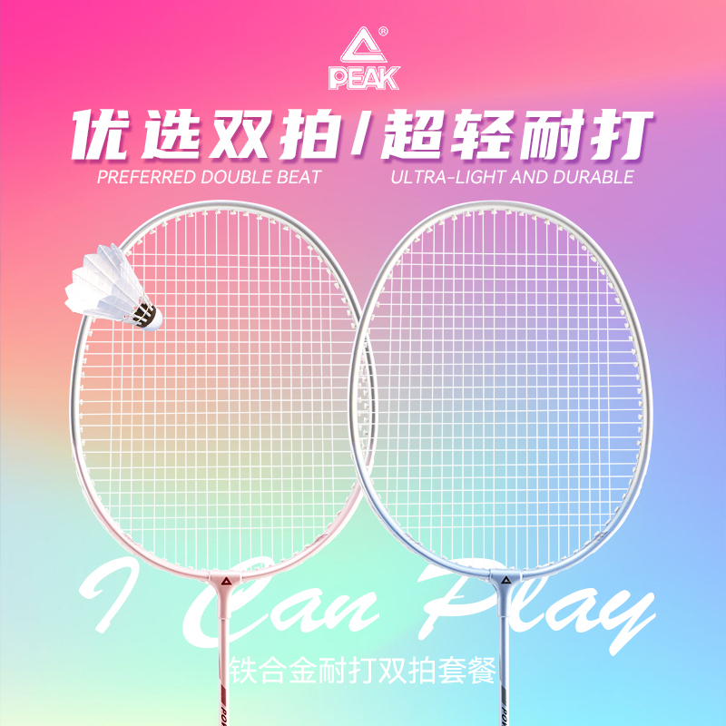 Peak/匹克超轻耐打羽毛球拍性价比高均衡之刃初学者正品推荐手胶