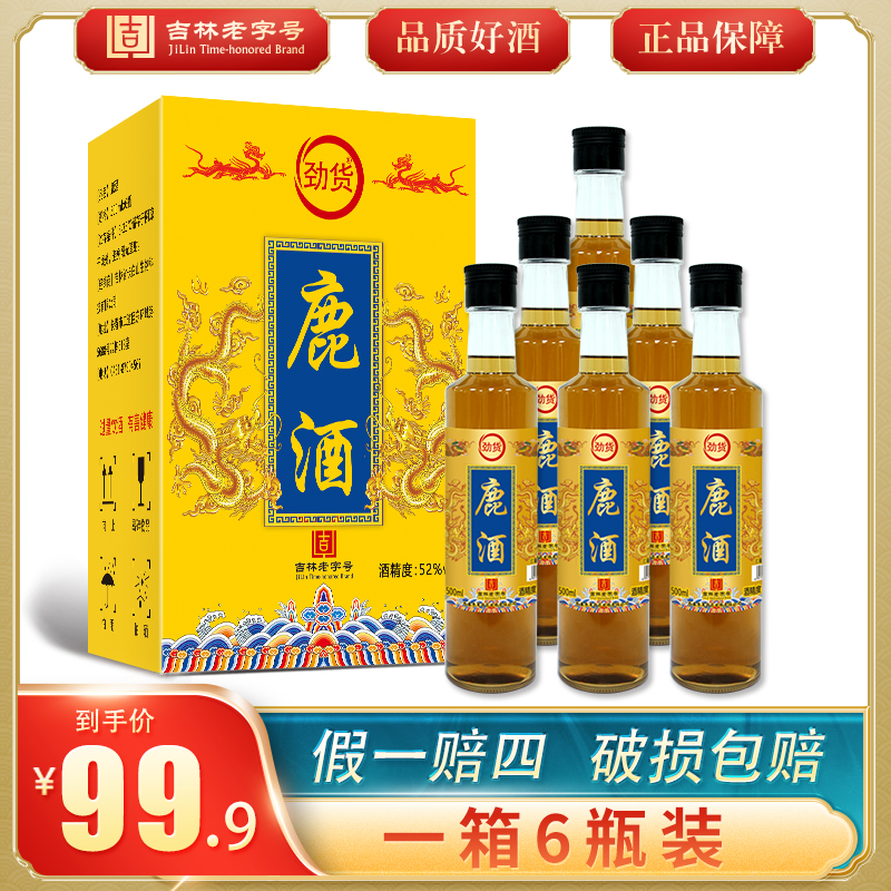 劲货【主播推荐】52%Vol！500毫升，拍一发六，共六斤，礼盒装52度500