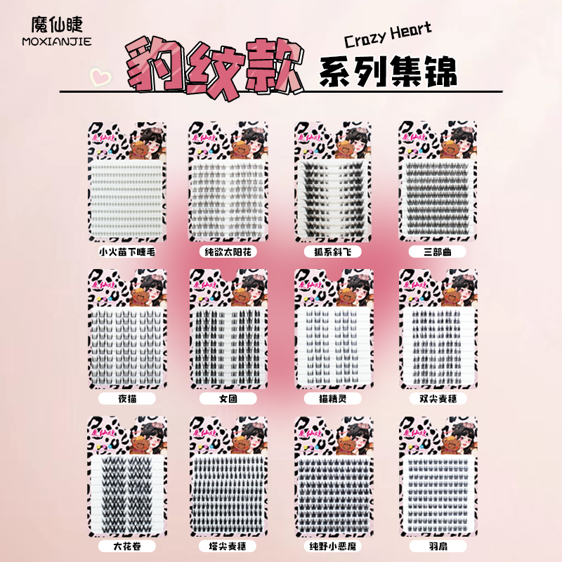 睫毛全家福三部曲斜飞塔尖麦穗女团猫耳太阳花假睫毛单簇混合款式