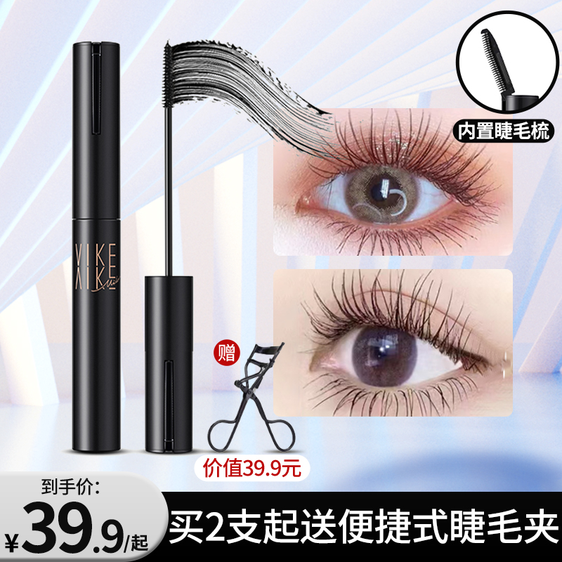 【买3送1，再送睫毛夹，主播推荐】维纳卡防水定型睫毛膏卷翘纤长
