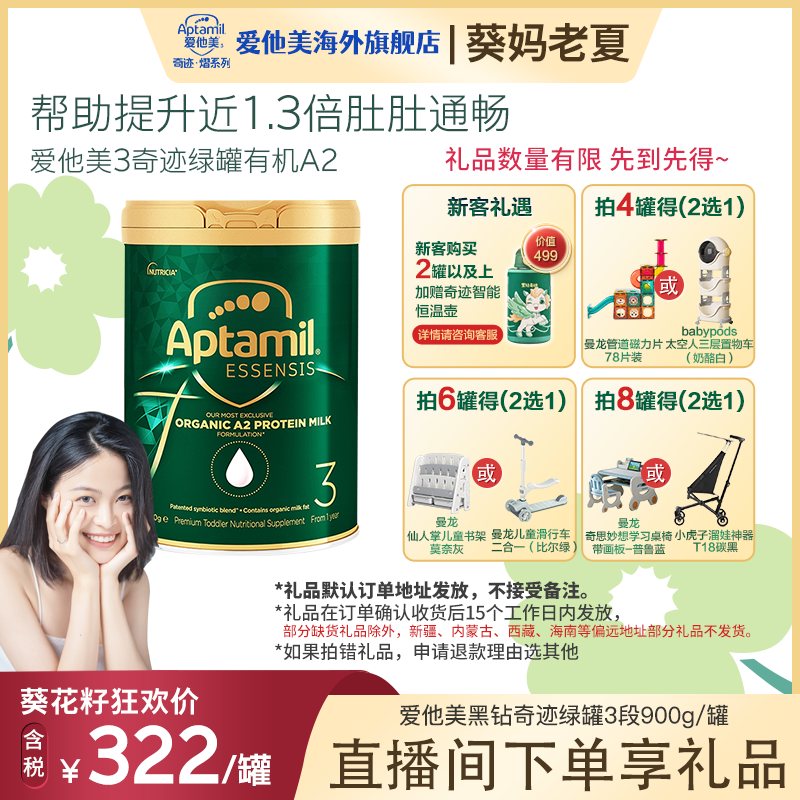 【老夏专属】爱他美黑钻奇迹绿罐3段1-3岁900g/罐 婴幼儿配方奶粉