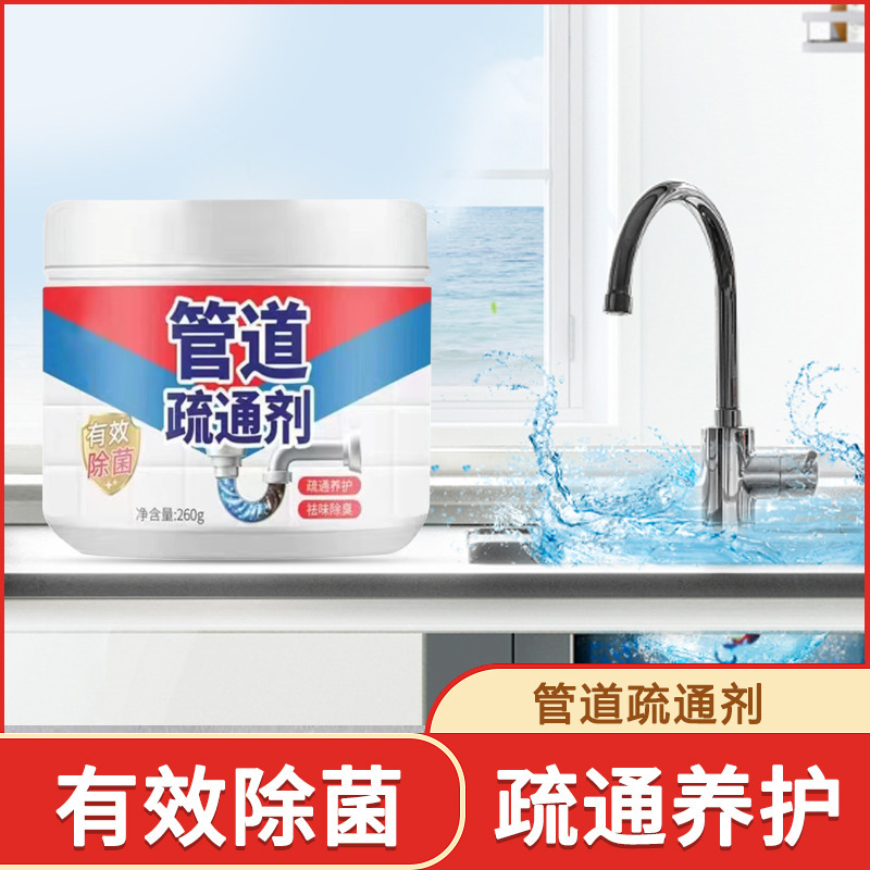 管道疏通剂 厨房卫生间下水道疏通清洁溶解堵塞疏通专用马桶管道