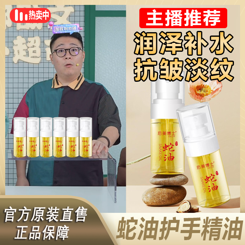 【阿文推荐】淡化手纹补水保湿白云蛇油护手精油防干裂手纹倒刺提亮