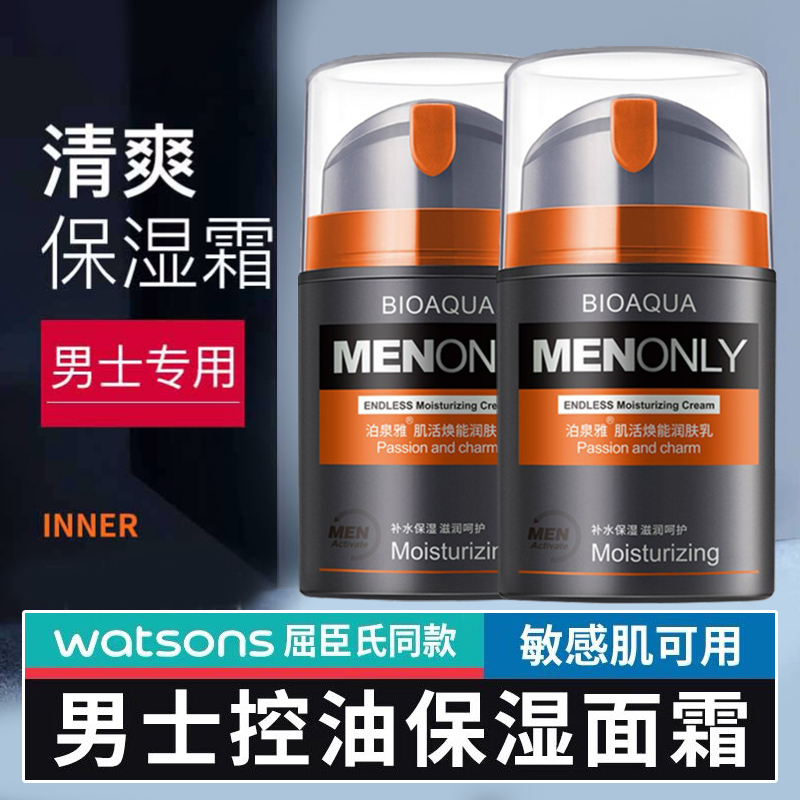 男士专用面霜润肤乳液保湿霜控油擦脸霜擦手防干燥起皮止痒补水霜