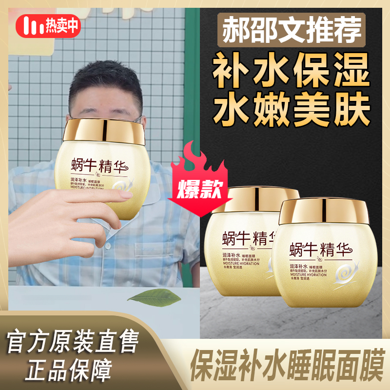 【阿文推荐】蜗牛睡眠面膜免洗补水精华保湿提亮肤色紧致护肤品