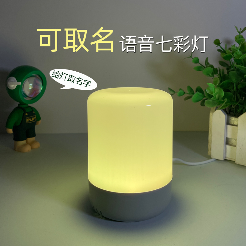 智能语音小夜灯声控护眼小夜灯氛围高颜值情调卧室家用床头小夜灯