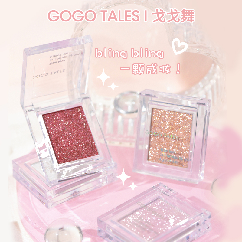 gogotales戈戈舞小方块单色眼影碎钻高光细闪亮片偏光珠光爆闪粉