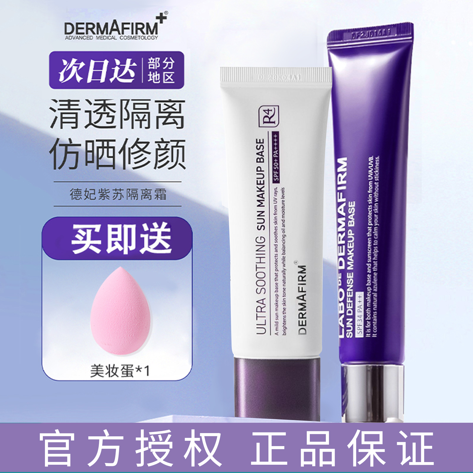 德妃紫苏隔离霜妆前乳素颜霜防晒二合一紫色新款化妆用品 隔离霜