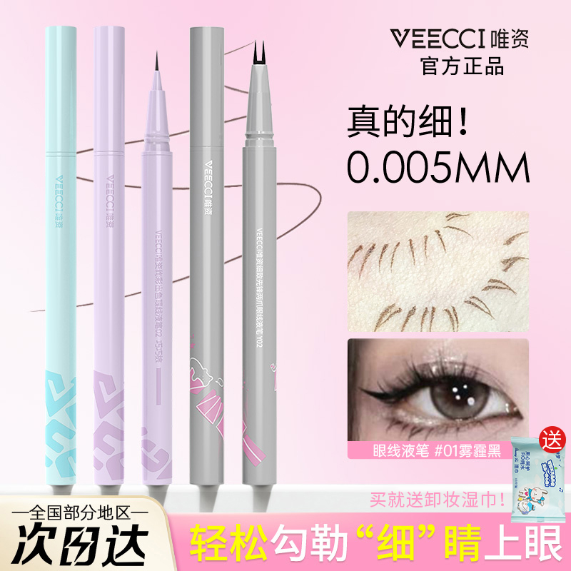 唯资眼线笔极细卧蚕笔胶笔两双爪二爪下睫毛笔防水眼线笔游泳专用