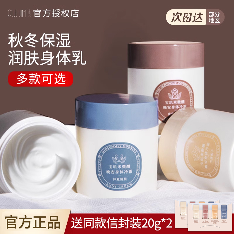 宝玑米身体冷霜雪冰融霜留香水持久保湿滋润补水清爽身体乳女秋冬