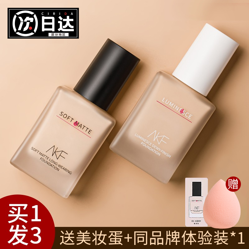AKF粉底液持久不脱妆干皮混油皮亲妈控油遮瑕学生女大油皮粉底液