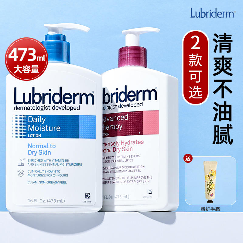 Lubriderm露比黎登果酸身体乳男女保湿滋润秋冬香味持久留香清爽