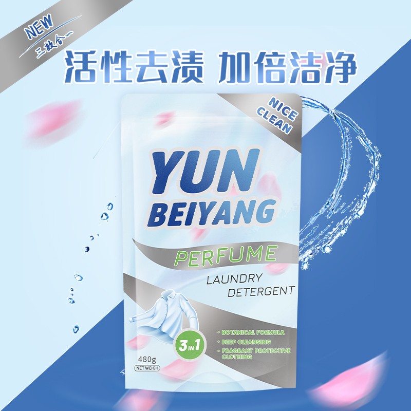 【拍一发五粉丝福利】云贝扬经典香氛香水洗衣液三效合一去污去渍