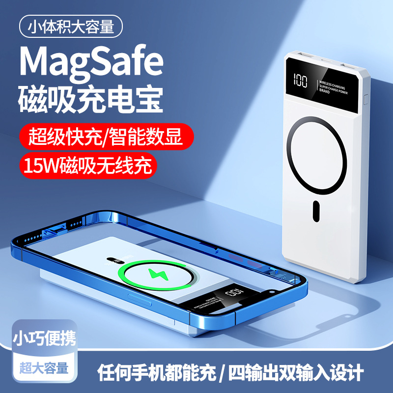 新款磁吸充电宝超级快充Magsafe移动电源20000毫安超薄设计大容量