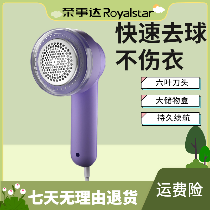 荣事达便携式毛球修剪器刮毛器家用去毛球神器剃毛毛球器除毛器