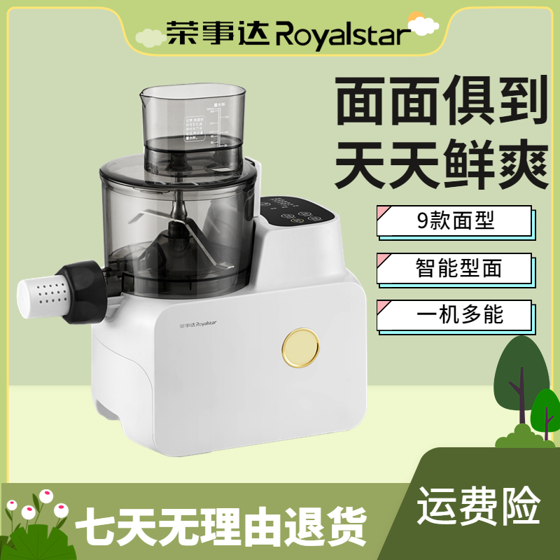 荣事达全自动面条机手摇多功能小型智能神器家用商用和面揉面机