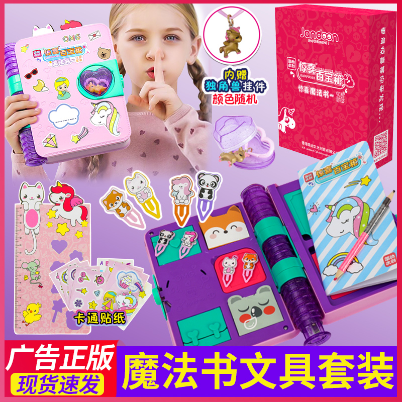 简动惊喜魔法书百宝箱女孩蓝色过家家礼物公主6岁7-9儿童玩具可爱